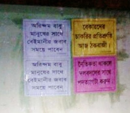 Posters slapped against Arindam Bhattacharyay in Santipur