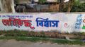 grafitti showing the name of Aniruddha Biswas in Kalyani