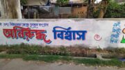 grafitti showing the name of Aniruddha Biswas in Kalyani